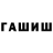 Гашиш ice o lator LoARDER Ivanov